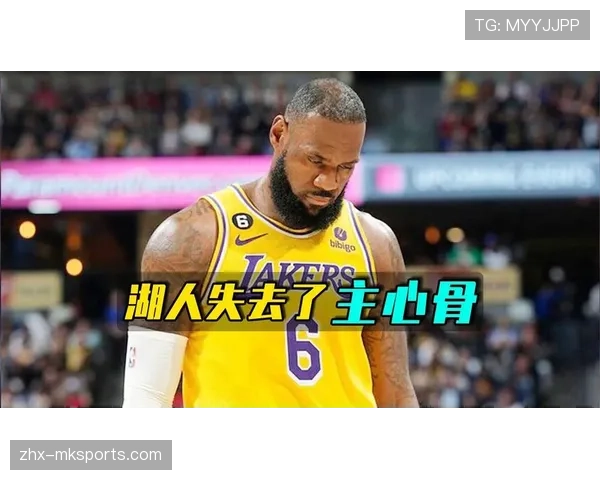 詹姆斯因伤缺席多场比赛 湖人核心球员耐久性决定球队上限